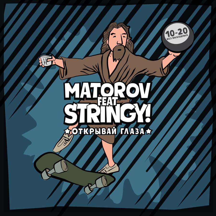 MATOROV feat STRINGY! – Open your eyes / punk-rock