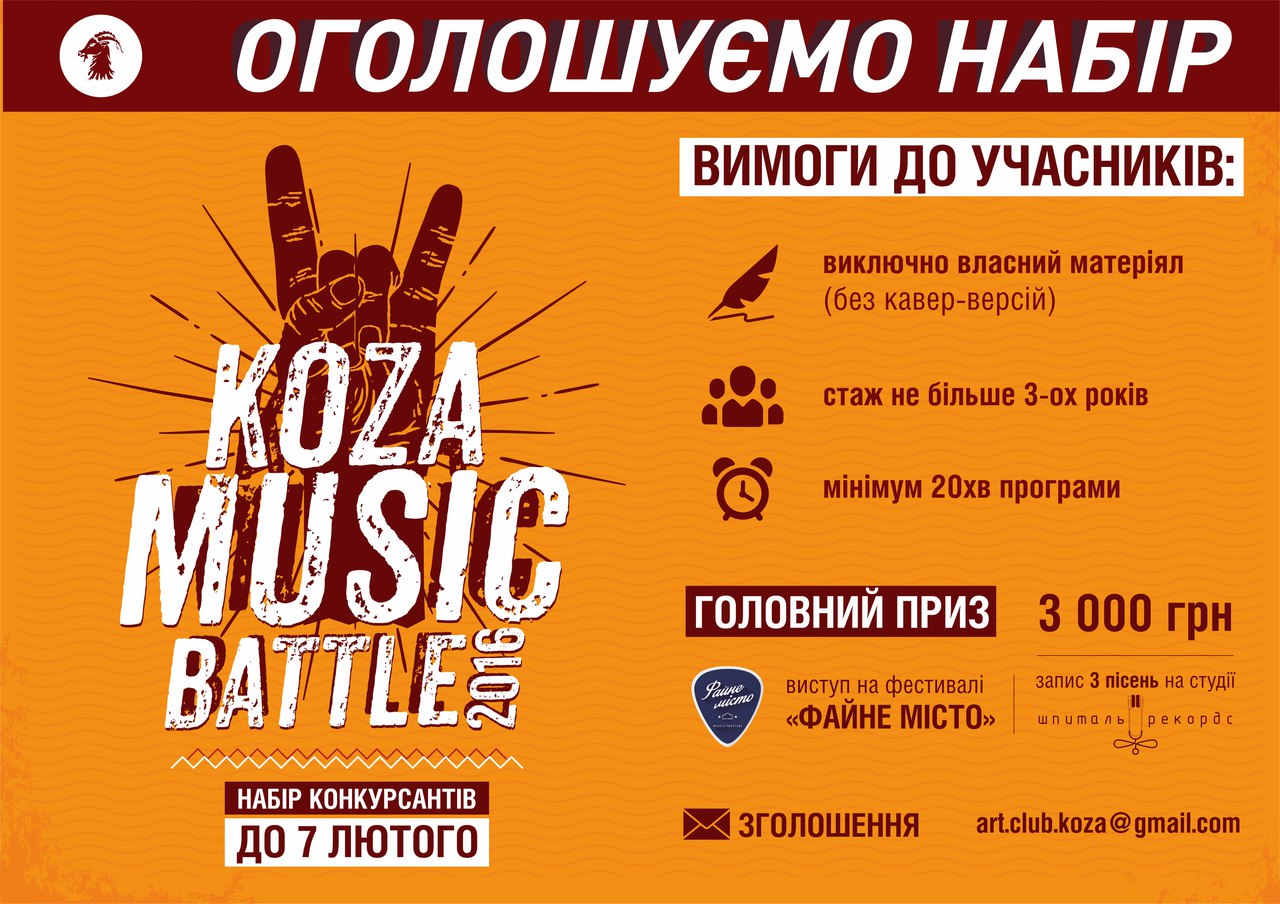 Koza Music Battle 2016! | Overdrive.com.ua