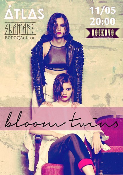 Bloom Twins | Overdrive.com.ua