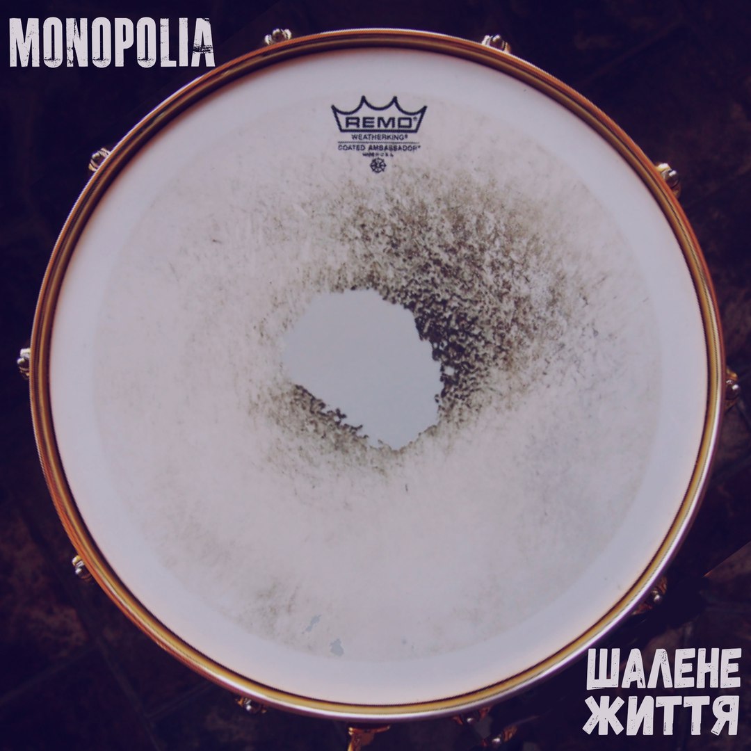 MONOPOLIA - Шалене Життя (2016) | Overdrive.com.ua
