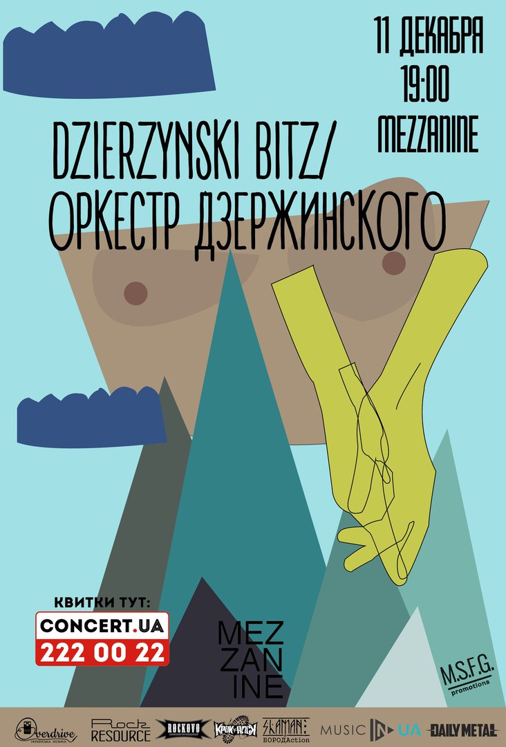 DZIERZYNSKI BITZ | 11 грудня | MEZZANINE