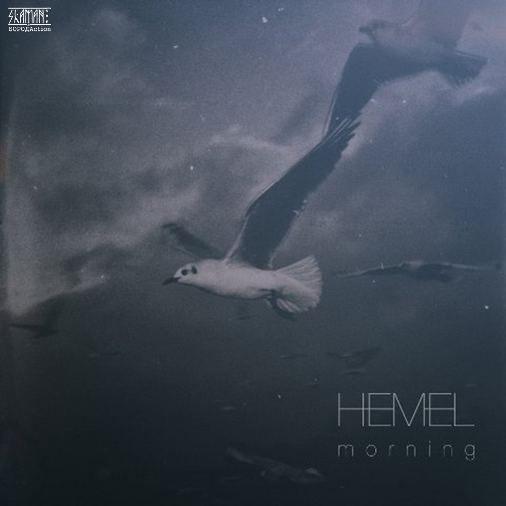 HEMEL - Morning (EP 2016) | Overdrive.com.ua