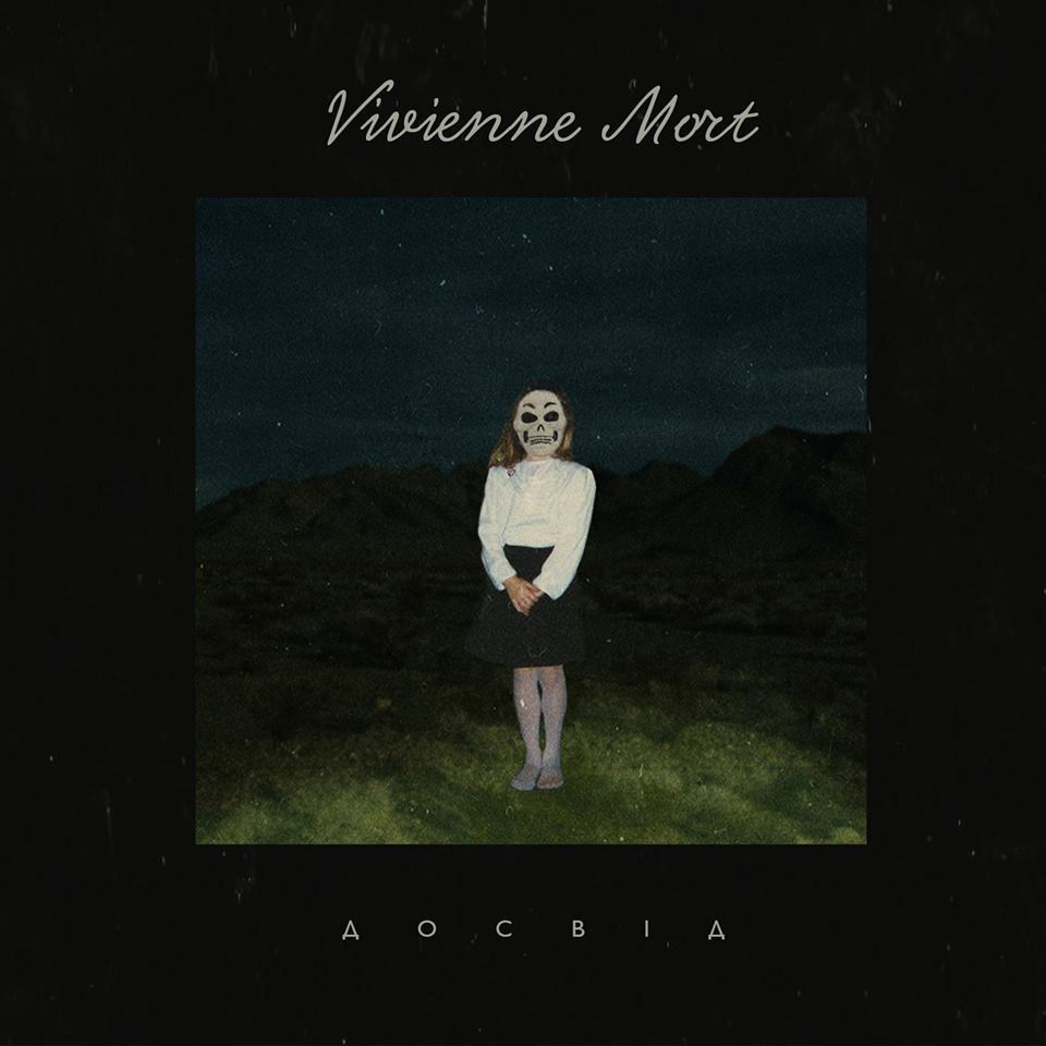 Vivienne Mort - Досвід (LP 2018) | Overdrive.com.ua